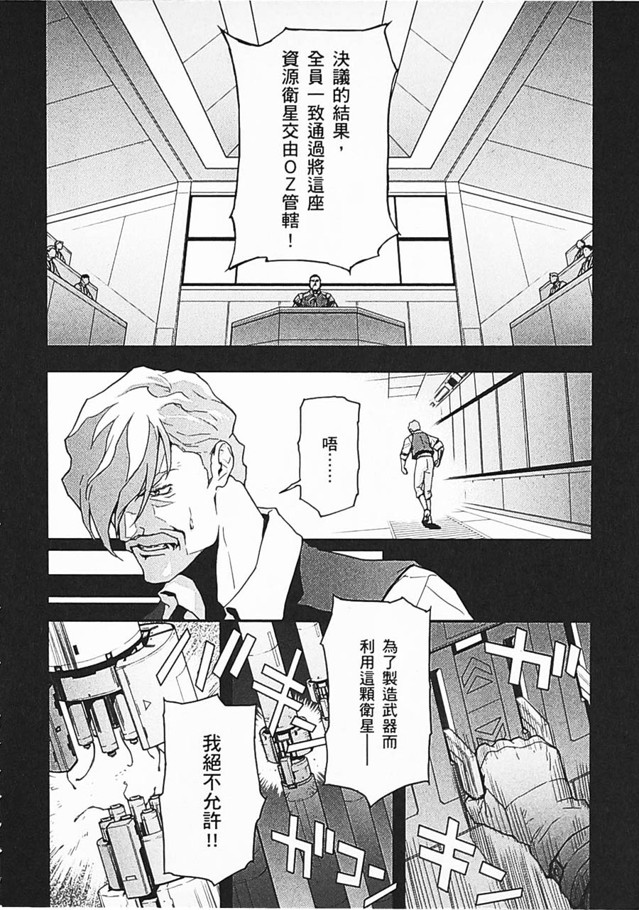 《高达W  败者们的荣光》漫画最新章节第06卷免费下拉式在线观看章节第【130】张图片