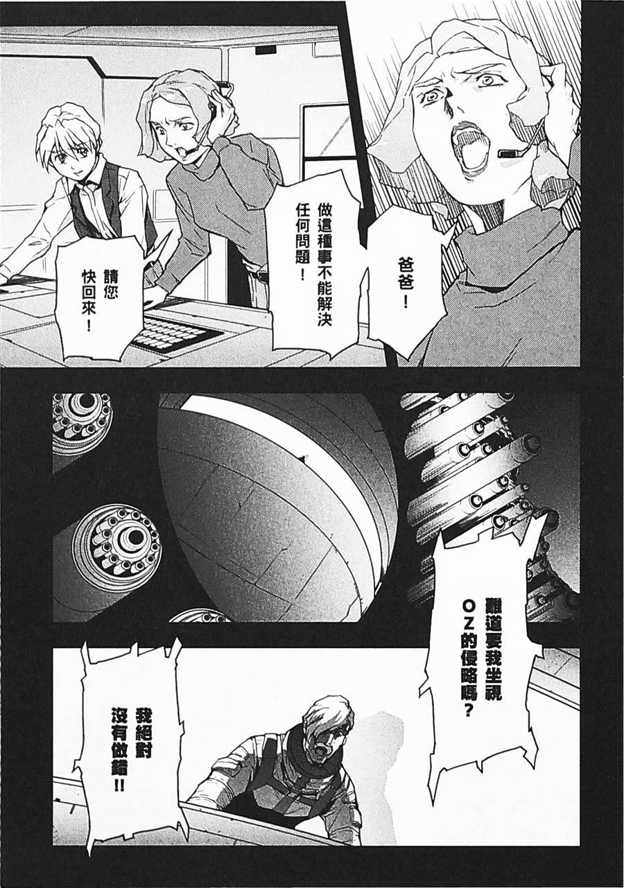 《高达W  败者们的荣光》漫画最新章节第06卷免费下拉式在线观看章节第【133】张图片