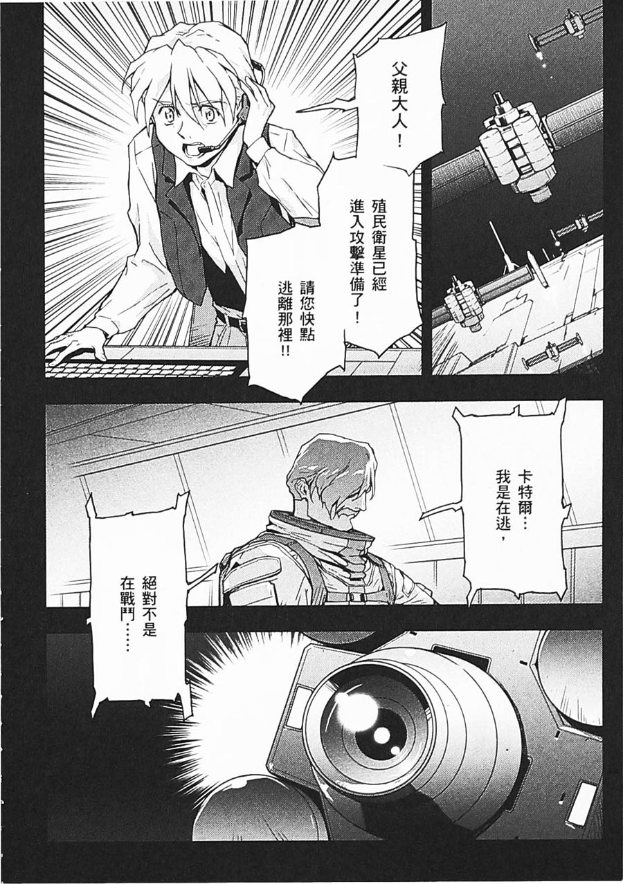 《高达W  败者们的荣光》漫画最新章节第06卷免费下拉式在线观看章节第【134】张图片