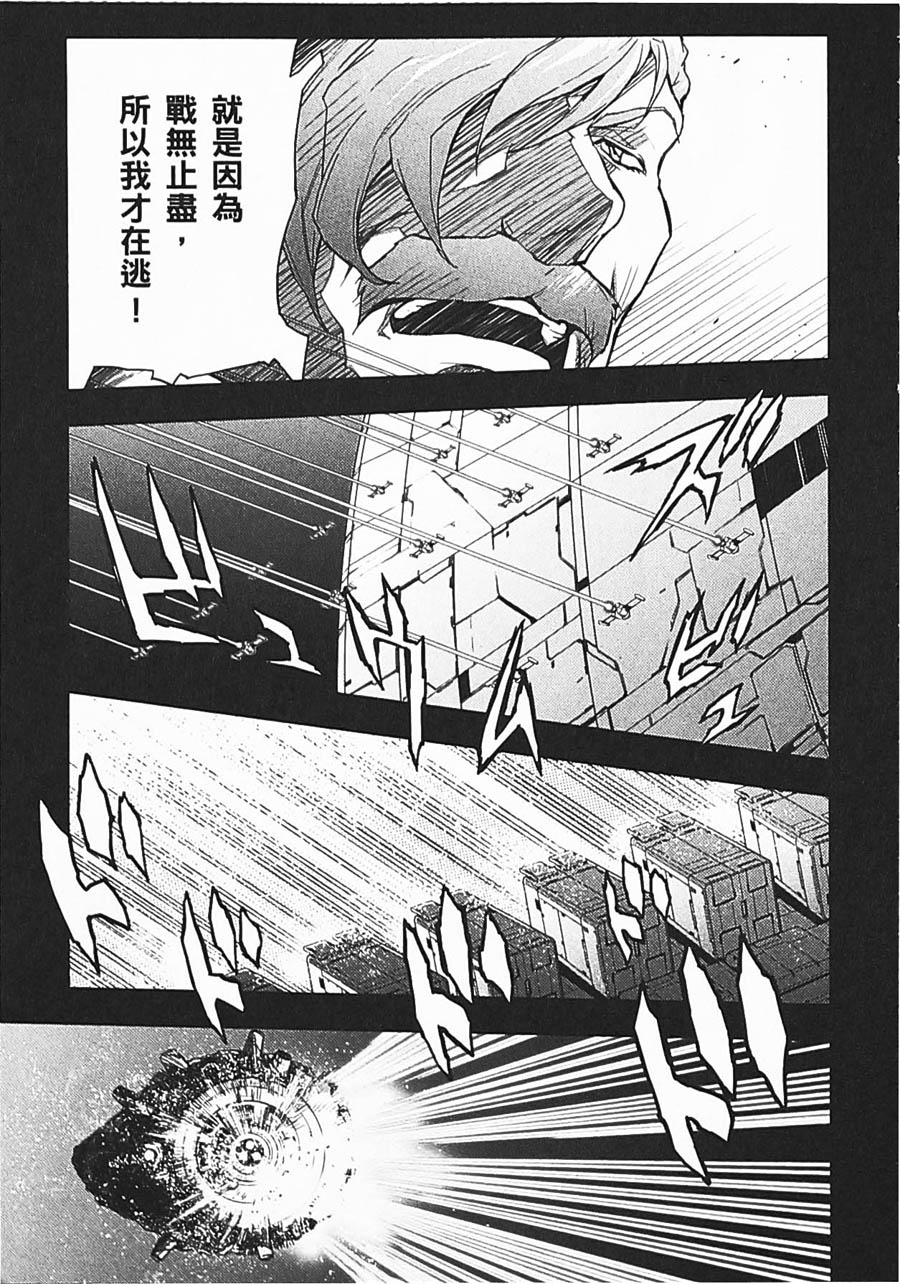 《高达W  败者们的荣光》漫画最新章节第06卷免费下拉式在线观看章节第【135】张图片