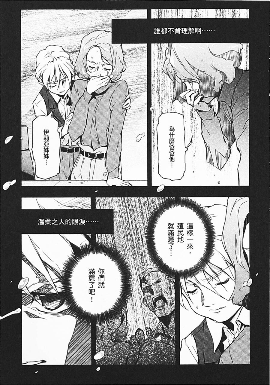 《高达W  败者们的荣光》漫画最新章节第06卷免费下拉式在线观看章节第【137】张图片