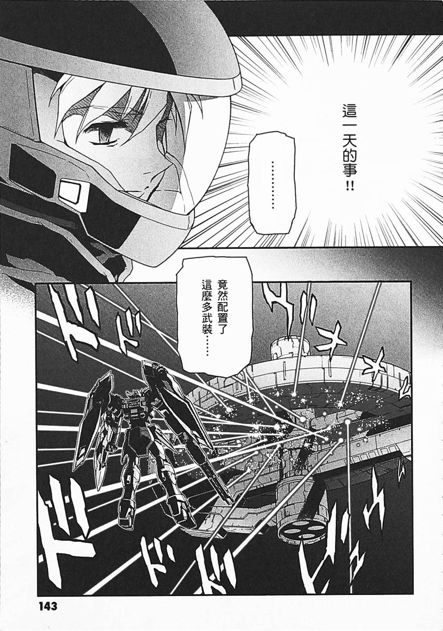 《高达W  败者们的荣光》漫画最新章节第06卷免费下拉式在线观看章节第【139】张图片