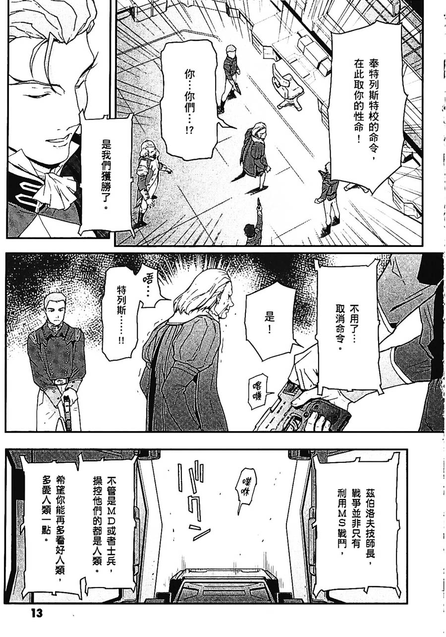 《高达W  败者们的荣光》漫画最新章节第06卷免费下拉式在线观看章节第【14】张图片