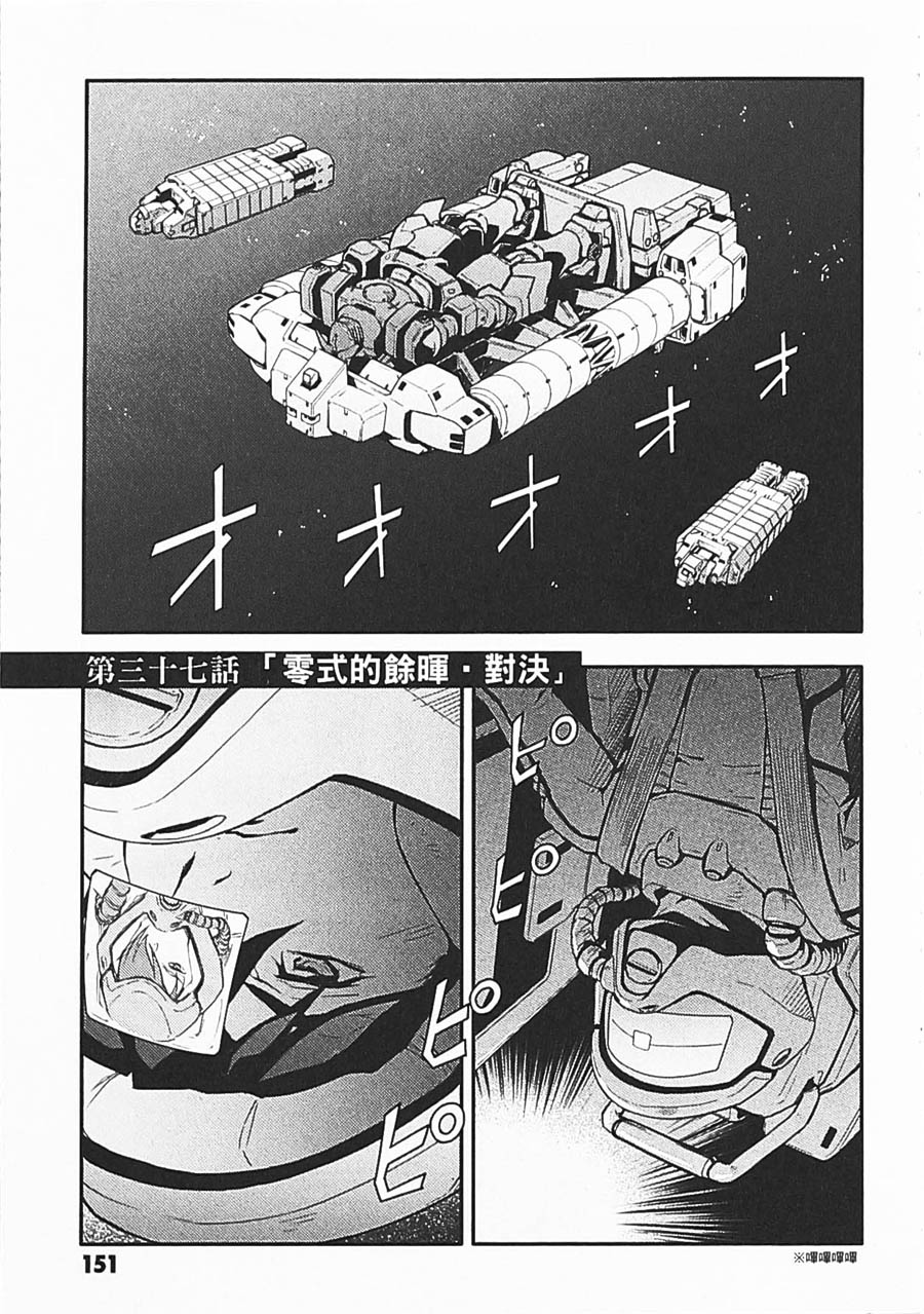 《高达W  败者们的荣光》漫画最新章节第06卷免费下拉式在线观看章节第【147】张图片