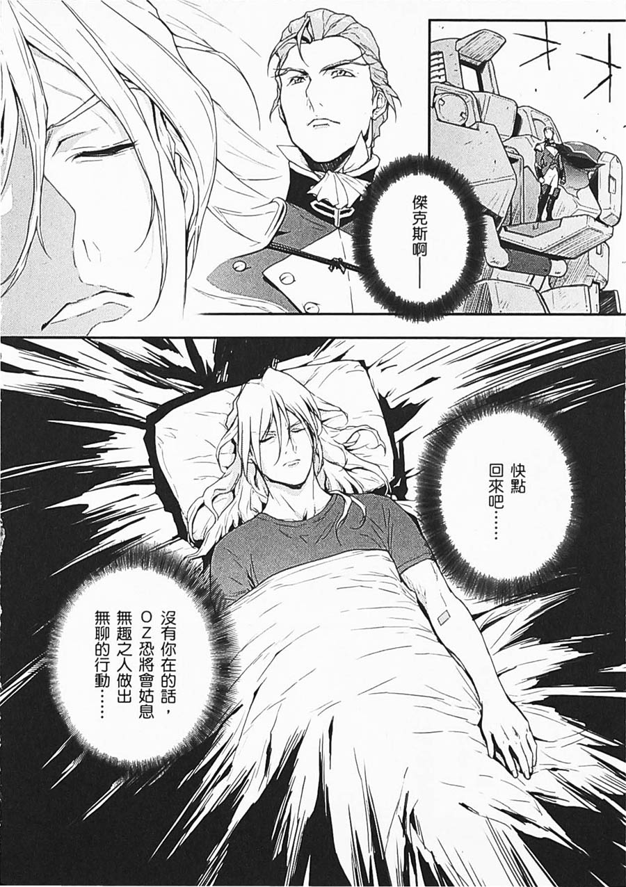 《高达W  败者们的荣光》漫画最新章节第06卷免费下拉式在线观看章节第【15】张图片