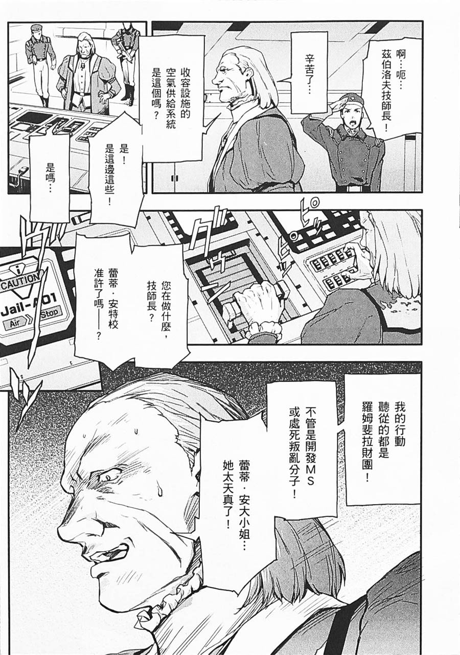 《高达W  败者们的荣光》漫画最新章节第06卷免费下拉式在线观看章节第【154】张图片