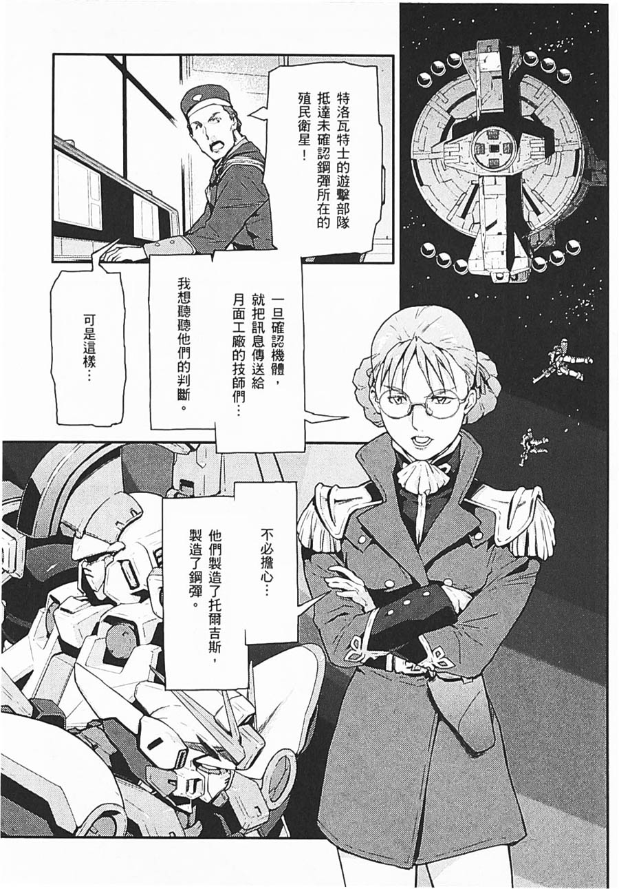 《高达W  败者们的荣光》漫画最新章节第06卷免费下拉式在线观看章节第【155】张图片