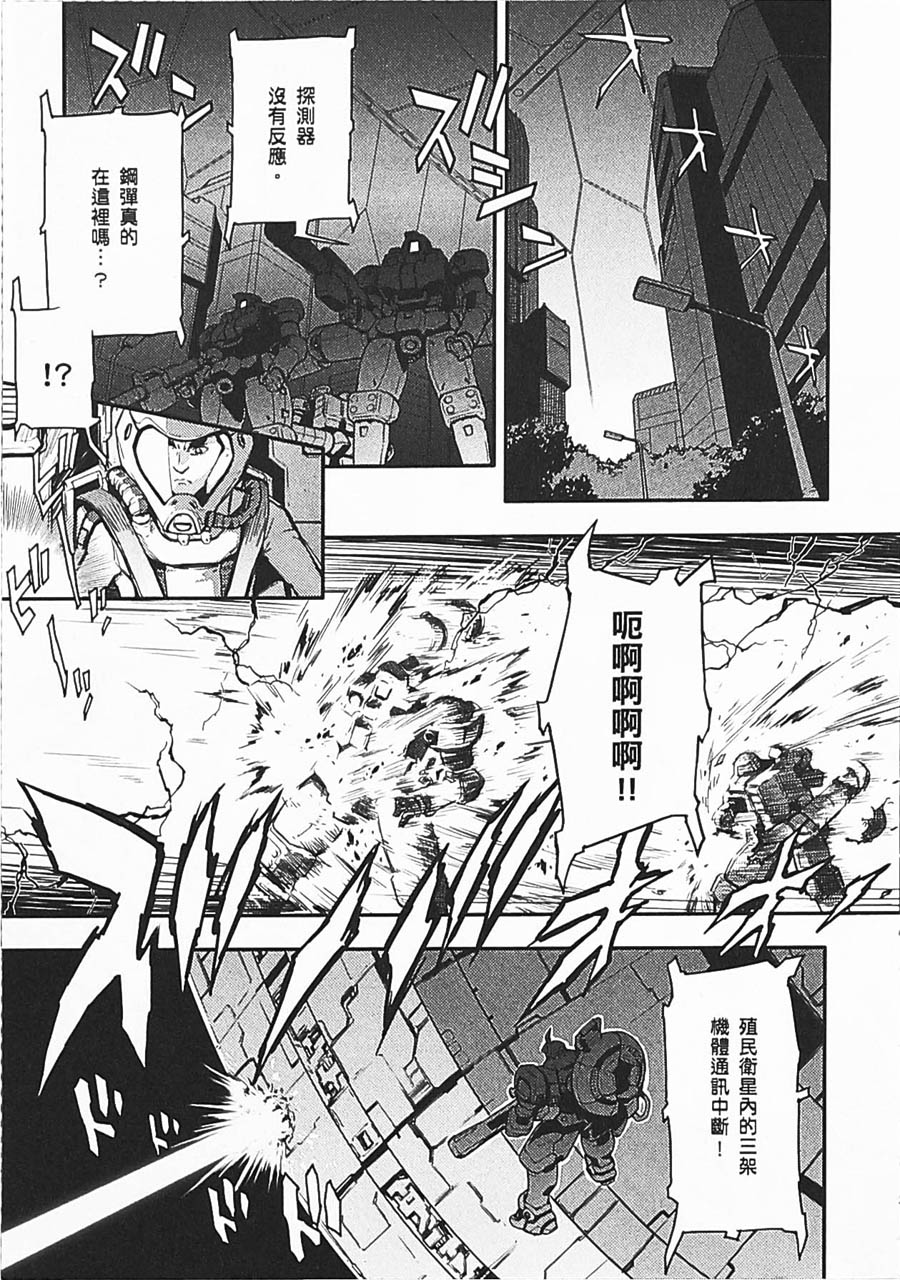 《高达W  败者们的荣光》漫画最新章节第06卷免费下拉式在线观看章节第【158】张图片