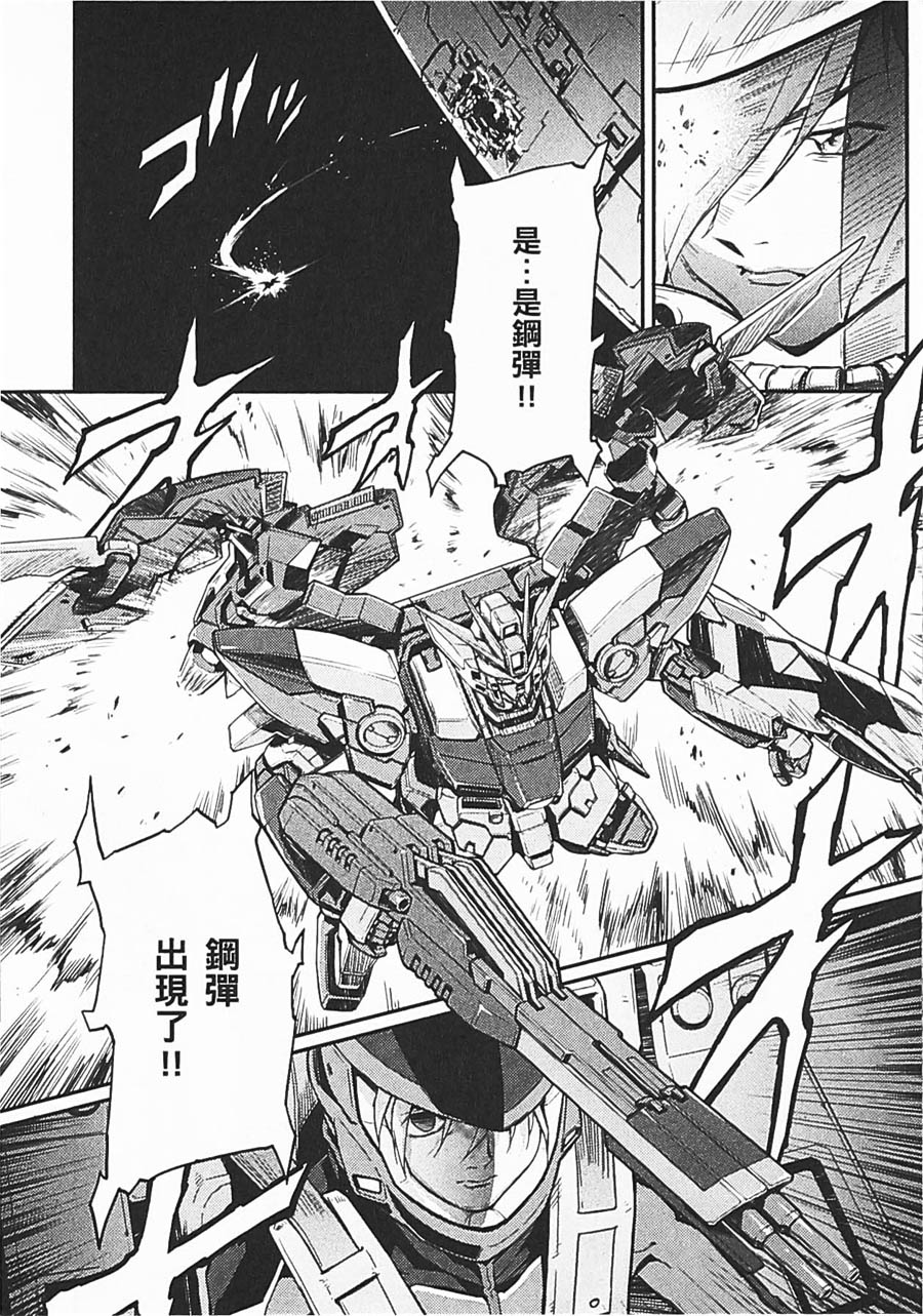 《高达W  败者们的荣光》漫画最新章节第06卷免费下拉式在线观看章节第【159】张图片