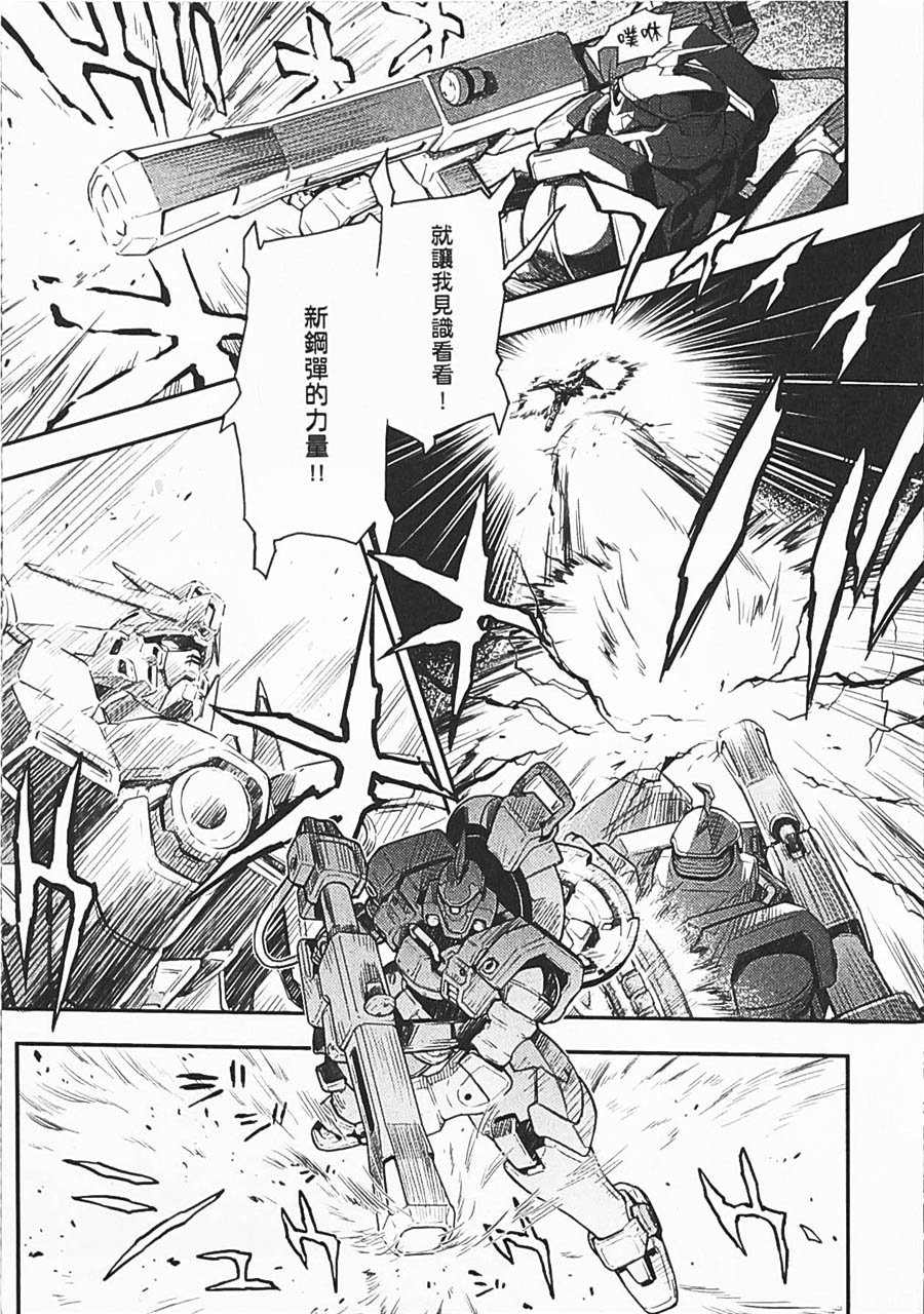 《高达W  败者们的荣光》漫画最新章节第06卷免费下拉式在线观看章节第【160】张图片