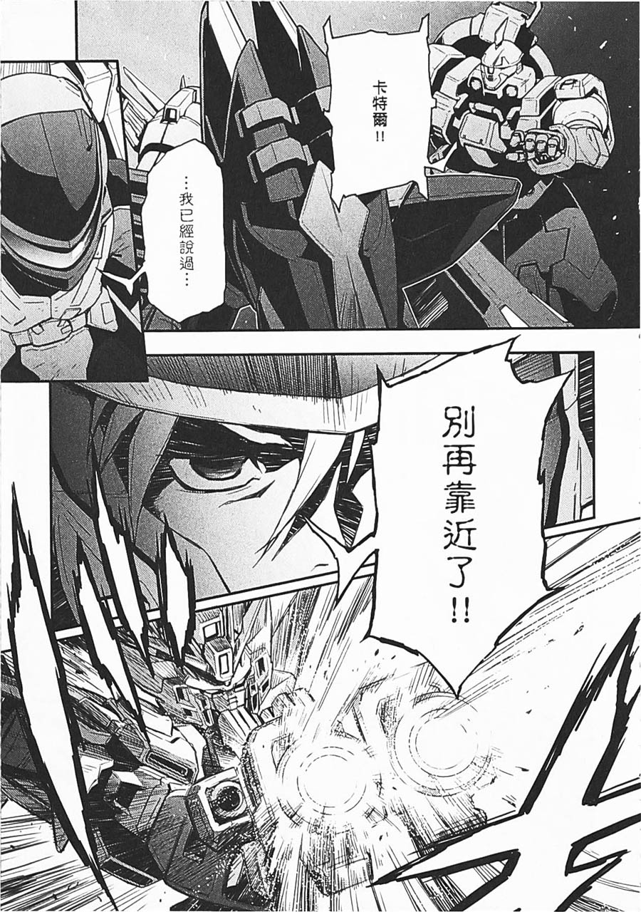 《高达W  败者们的荣光》漫画最新章节第06卷免费下拉式在线观看章节第【164】张图片