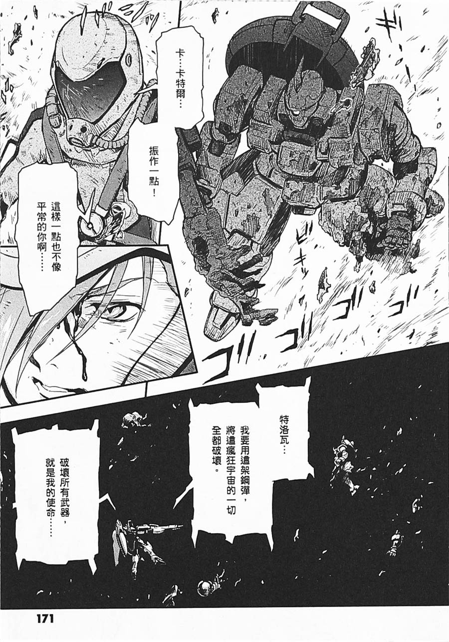 《高达W  败者们的荣光》漫画最新章节第06卷免费下拉式在线观看章节第【166】张图片