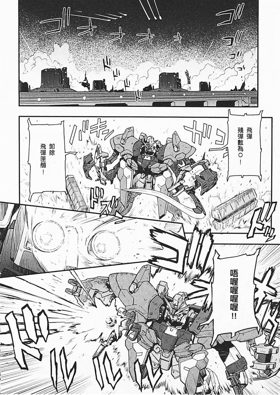 《高达W  败者们的荣光》漫画最新章节第06卷免费下拉式在线观看章节第【17】张图片