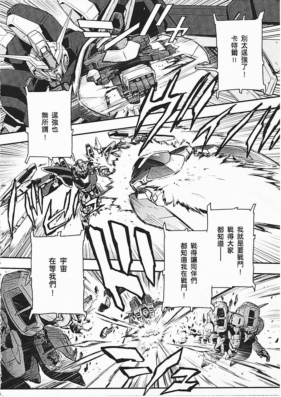 《高达W  败者们的荣光》漫画最新章节第06卷免费下拉式在线观看章节第【19】张图片