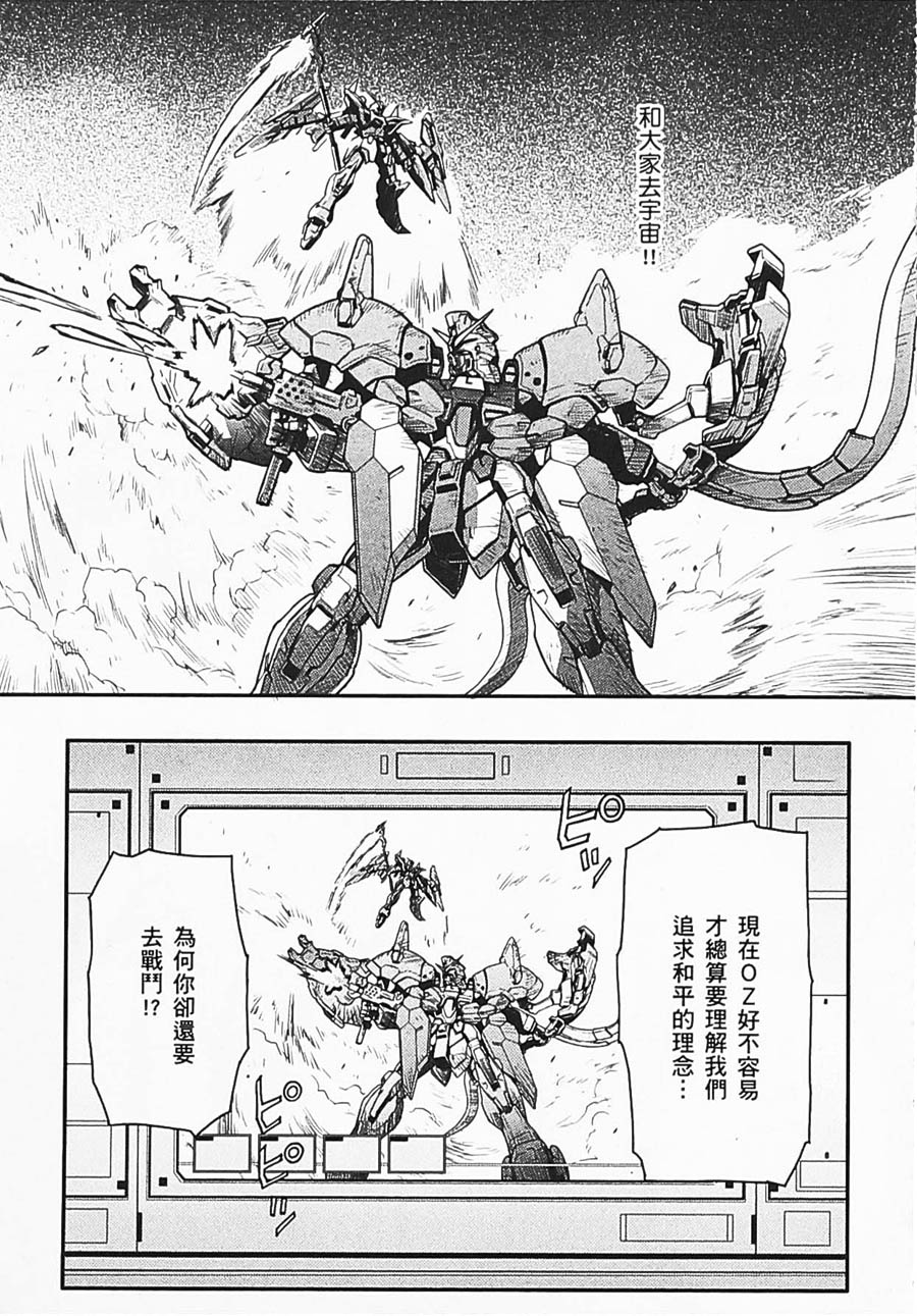 《高达W  败者们的荣光》漫画最新章节第06卷免费下拉式在线观看章节第【20】张图片