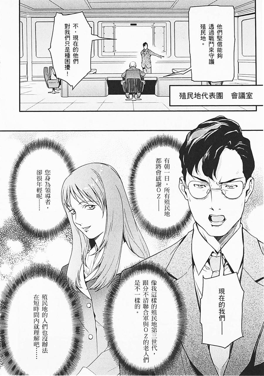 《高达W  败者们的荣光》漫画最新章节第06卷免费下拉式在线观看章节第【21】张图片