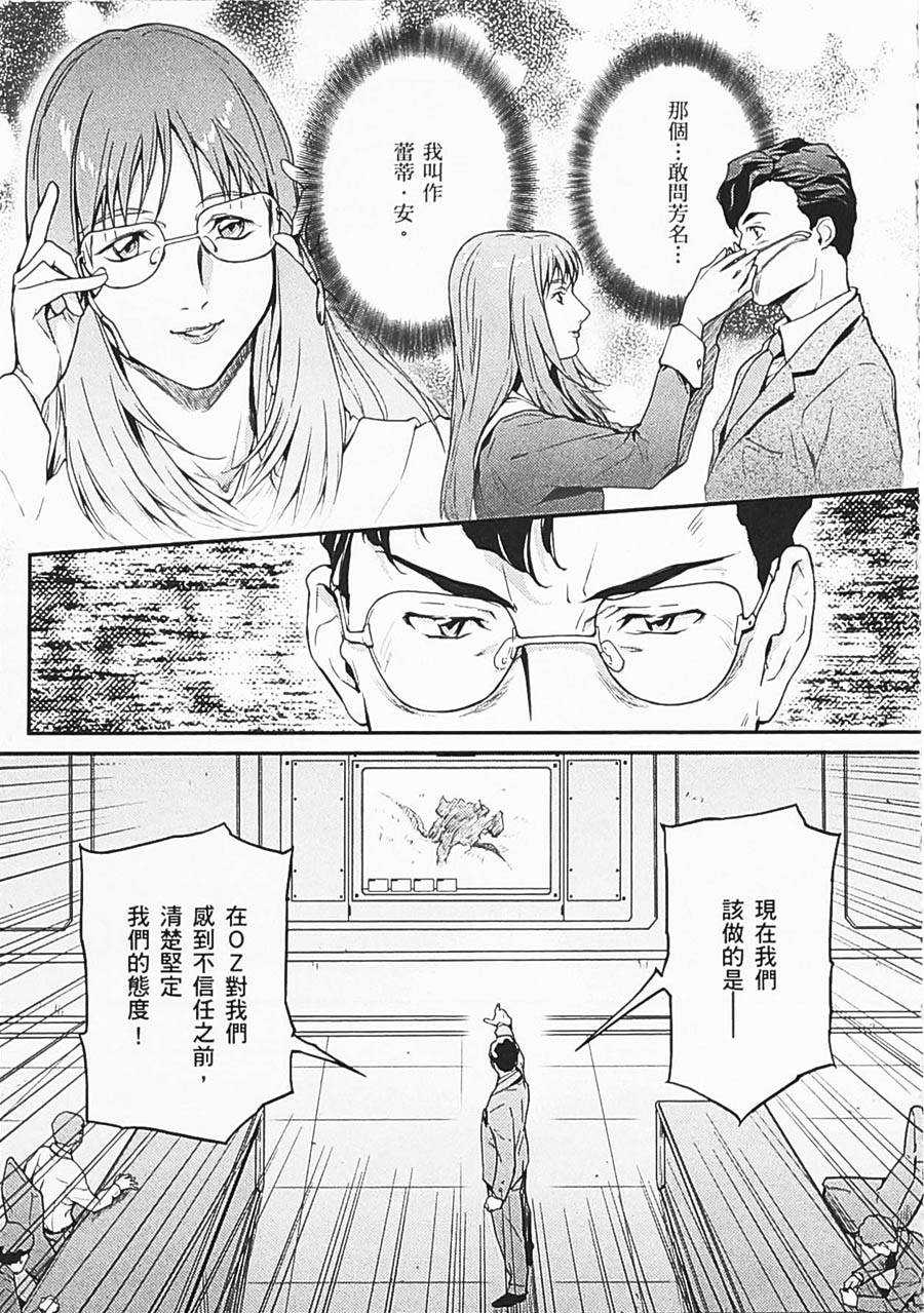 《高达W  败者们的荣光》漫画最新章节第06卷免费下拉式在线观看章节第【22】张图片