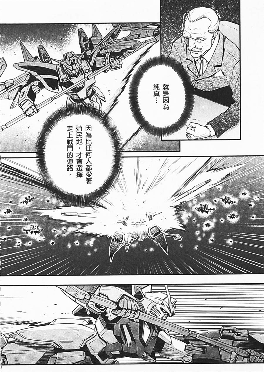 《高达W  败者们的荣光》漫画最新章节第06卷免费下拉式在线观看章节第【23】张图片