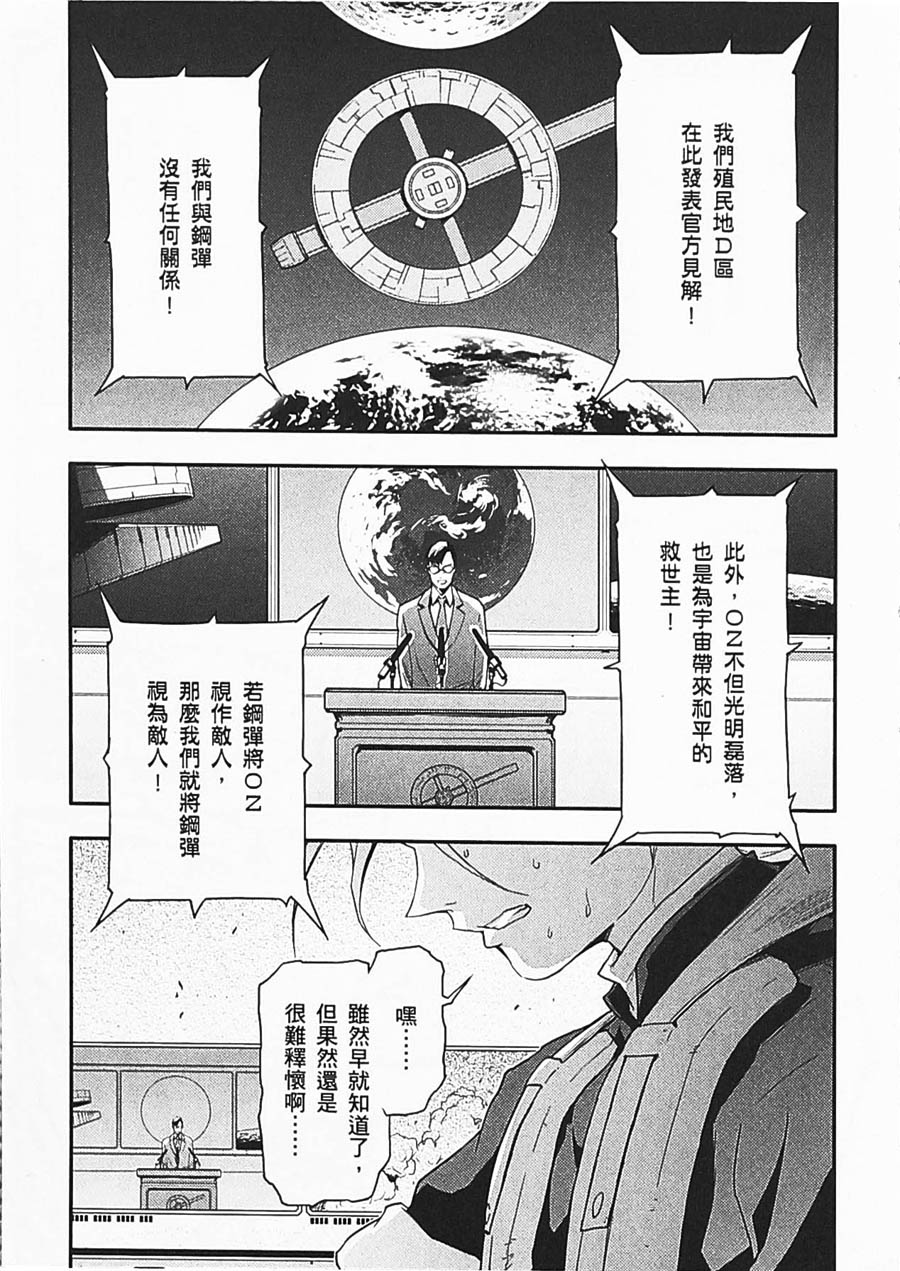 《高达W  败者们的荣光》漫画最新章节第06卷免费下拉式在线观看章节第【26】张图片