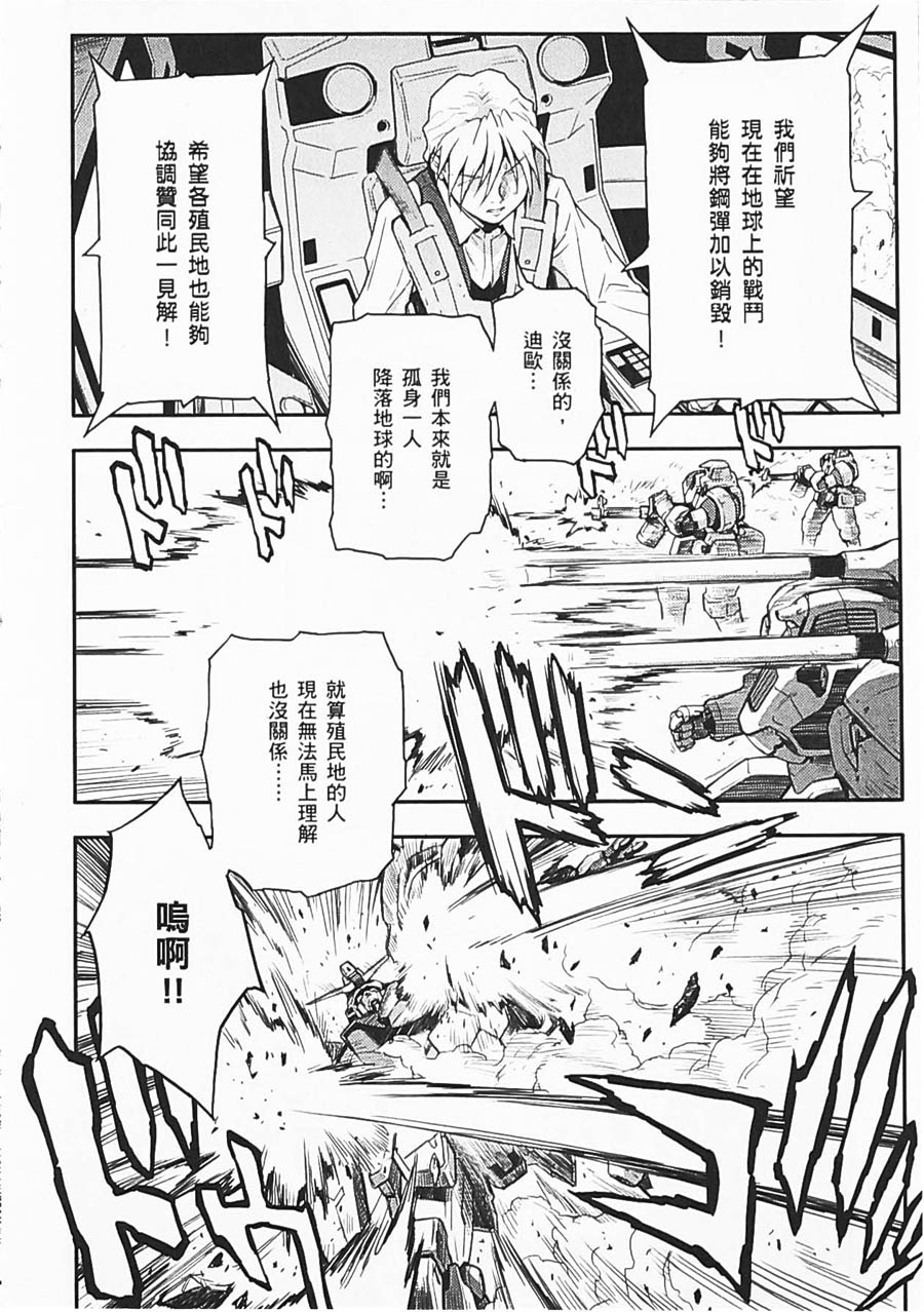 《高达W  败者们的荣光》漫画最新章节第06卷免费下拉式在线观看章节第【27】张图片