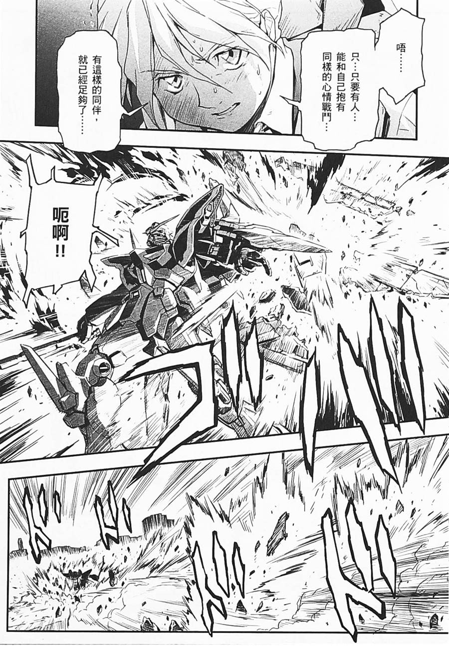 《高达W  败者们的荣光》漫画最新章节第06卷免费下拉式在线观看章节第【28】张图片