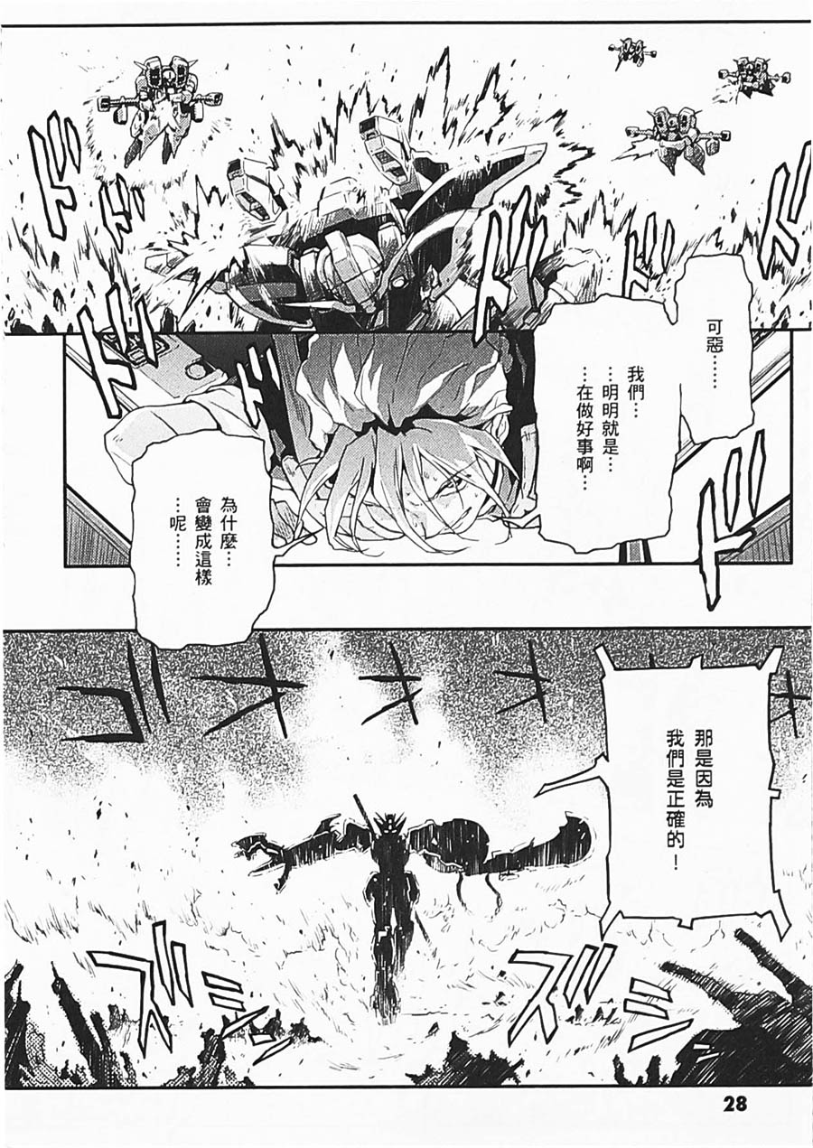 《高达W  败者们的荣光》漫画最新章节第06卷免费下拉式在线观看章节第【29】张图片