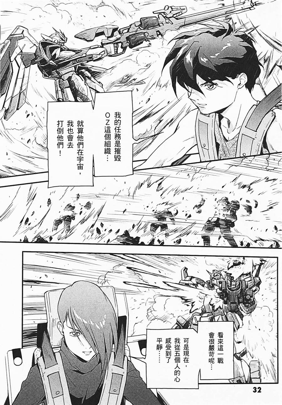 《高达W  败者们的荣光》漫画最新章节第06卷免费下拉式在线观看章节第【33】张图片