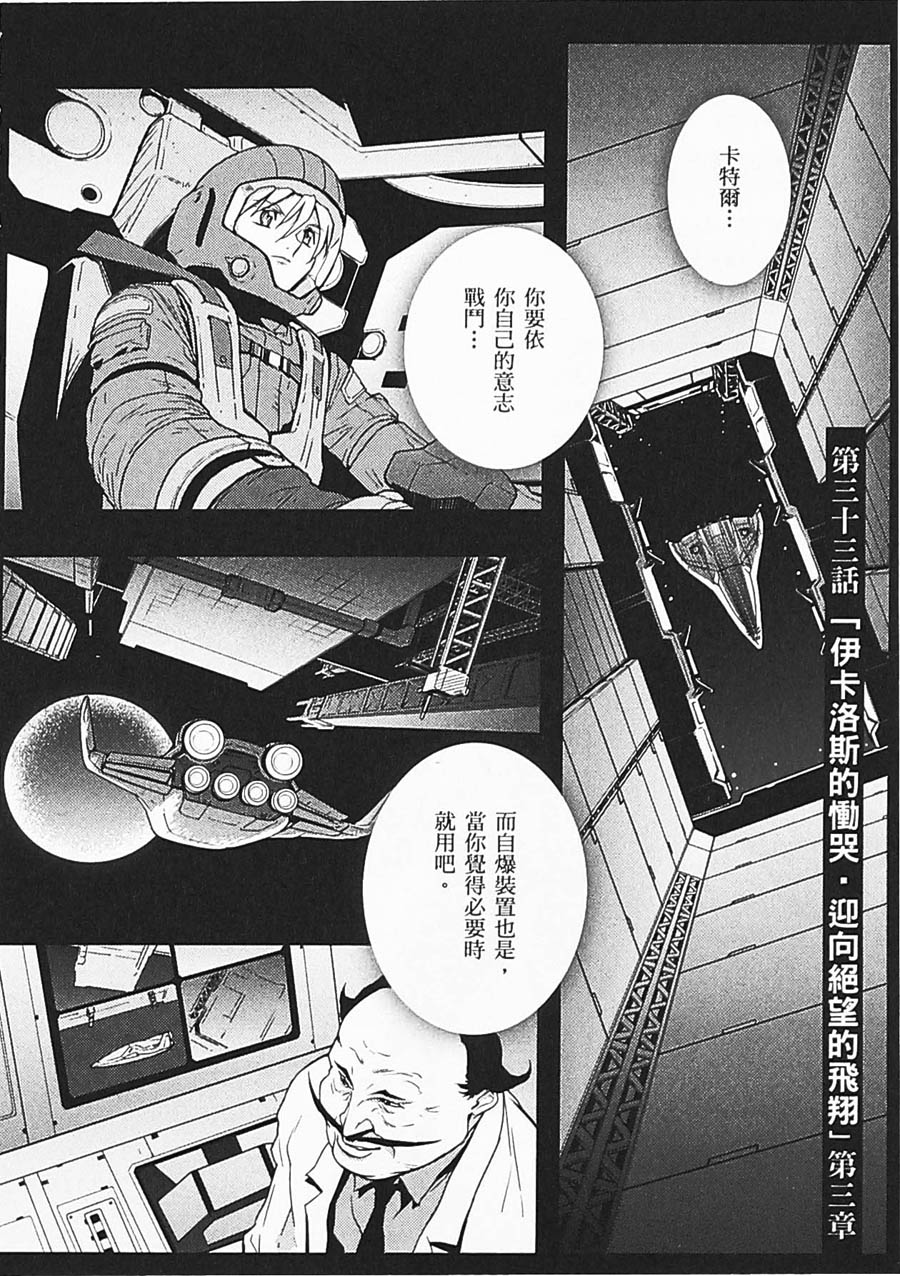 《高达W  败者们的荣光》漫画最新章节第06卷免费下拉式在线观看章节第【37】张图片