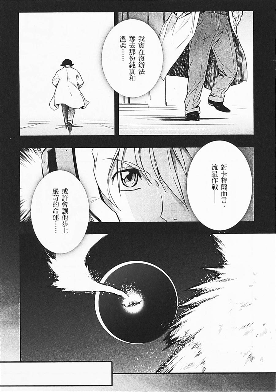 《高达W  败者们的荣光》漫画最新章节第06卷免费下拉式在线观看章节第【38】张图片