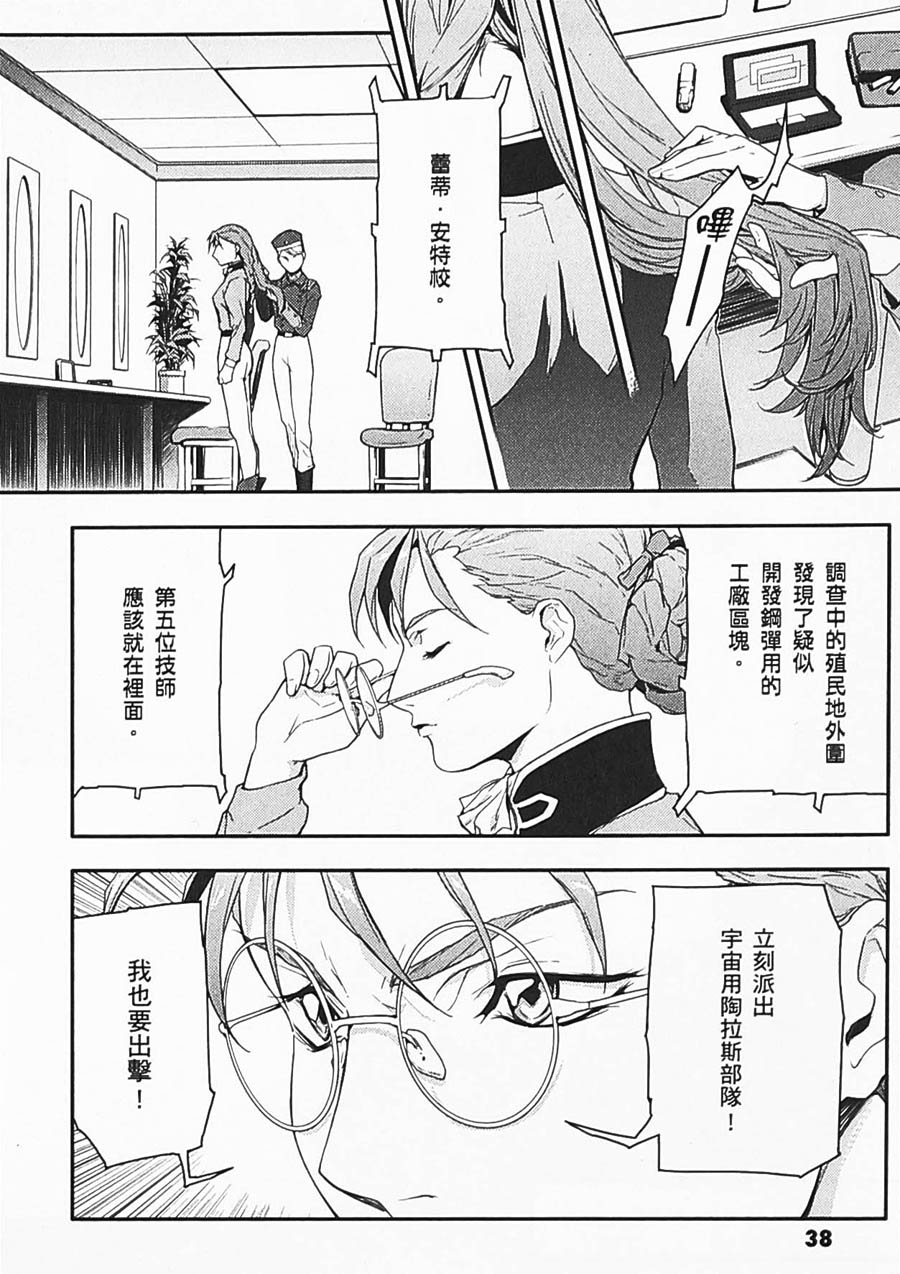 《高达W  败者们的荣光》漫画最新章节第06卷免费下拉式在线观看章节第【39】张图片