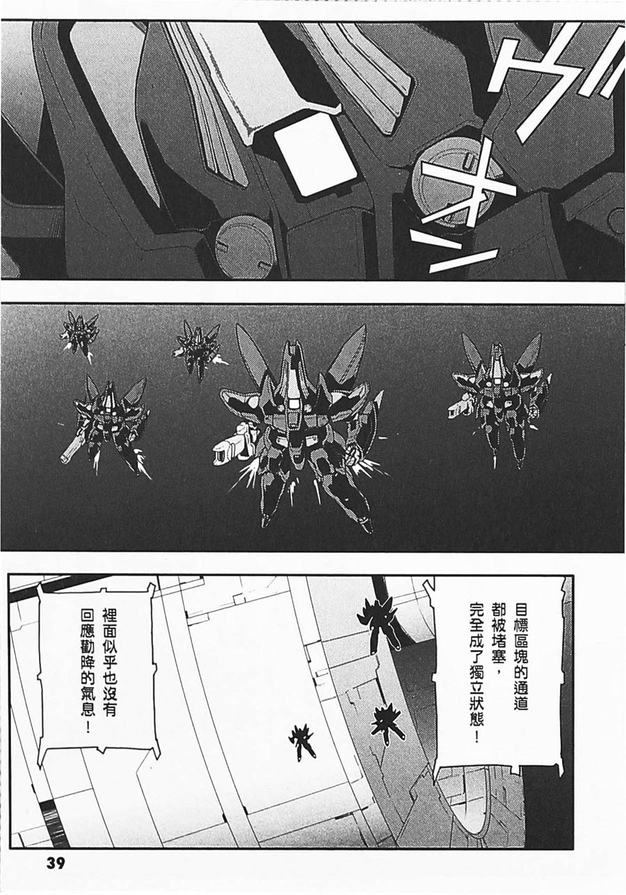 《高达W  败者们的荣光》漫画最新章节第06卷免费下拉式在线观看章节第【40】张图片