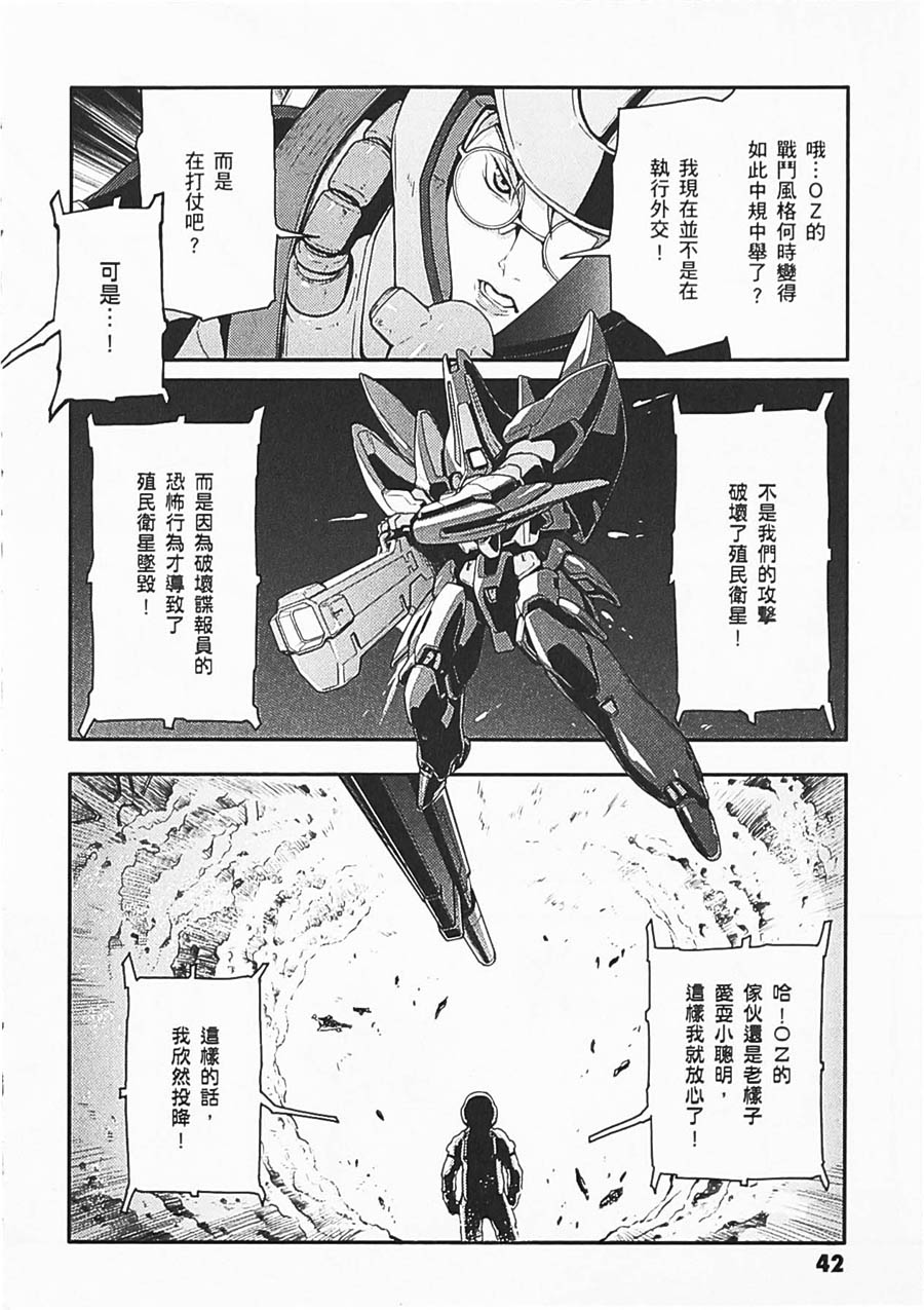 《高达W  败者们的荣光》漫画最新章节第06卷免费下拉式在线观看章节第【43】张图片