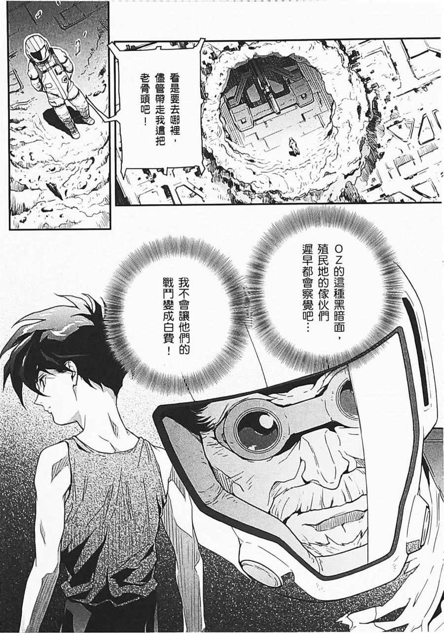 《高达W  败者们的荣光》漫画最新章节第06卷免费下拉式在线观看章节第【44】张图片