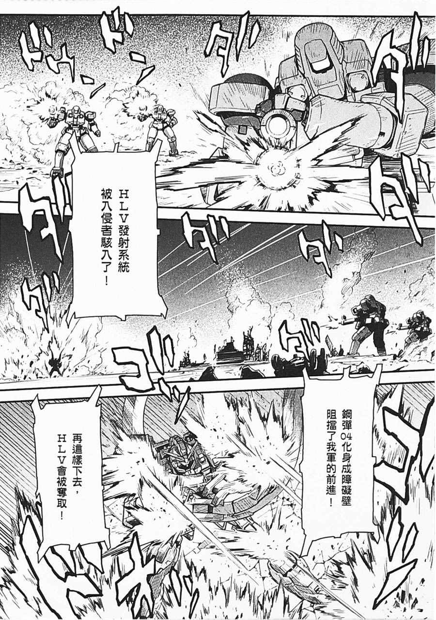 《高达W  败者们的荣光》漫画最新章节第06卷免费下拉式在线观看章节第【45】张图片