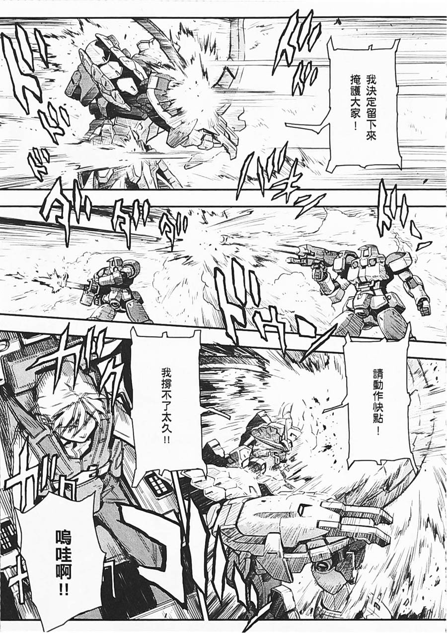 《高达W  败者们的荣光》漫画最新章节第06卷免费下拉式在线观看章节第【48】张图片