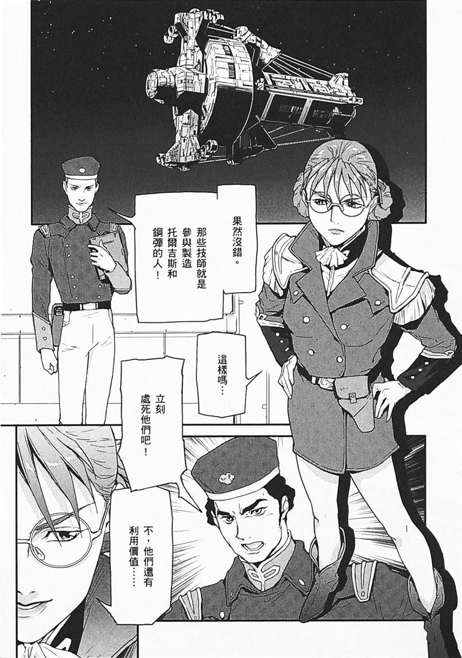 《高达W  败者们的荣光》漫画最新章节第06卷免费下拉式在线观看章节第【59】张图片