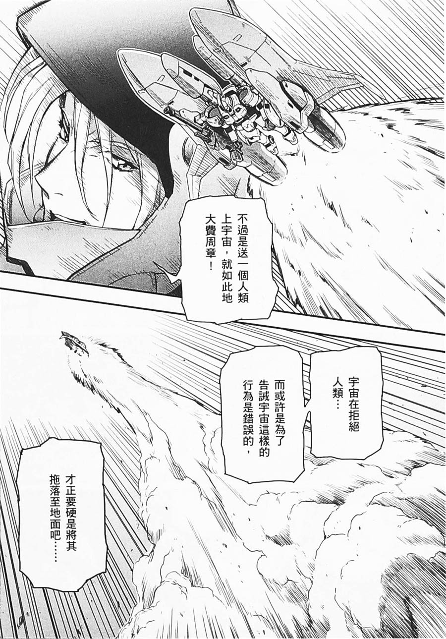 《高达W  败者们的荣光》漫画最新章节第06卷免费下拉式在线观看章节第【63】张图片