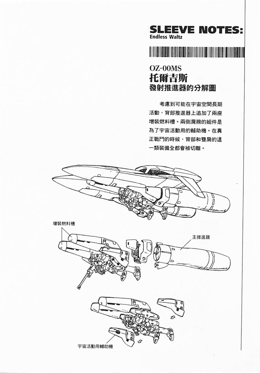 《高达W  败者们的荣光》漫画最新章节第06卷免费下拉式在线观看章节第【68】张图片