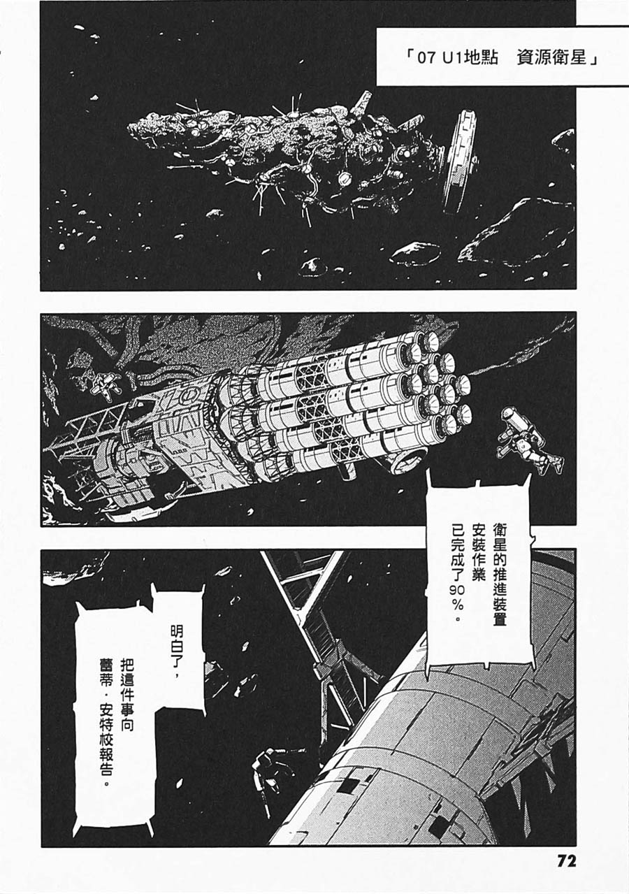 《高达W  败者们的荣光》漫画最新章节第06卷免费下拉式在线观看章节第【71】张图片