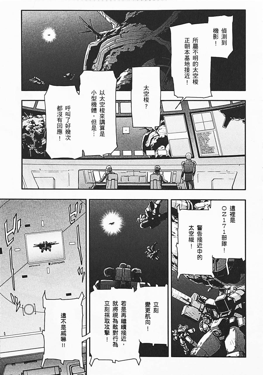 《高达W  败者们的荣光》漫画最新章节第06卷免费下拉式在线观看章节第【72】张图片