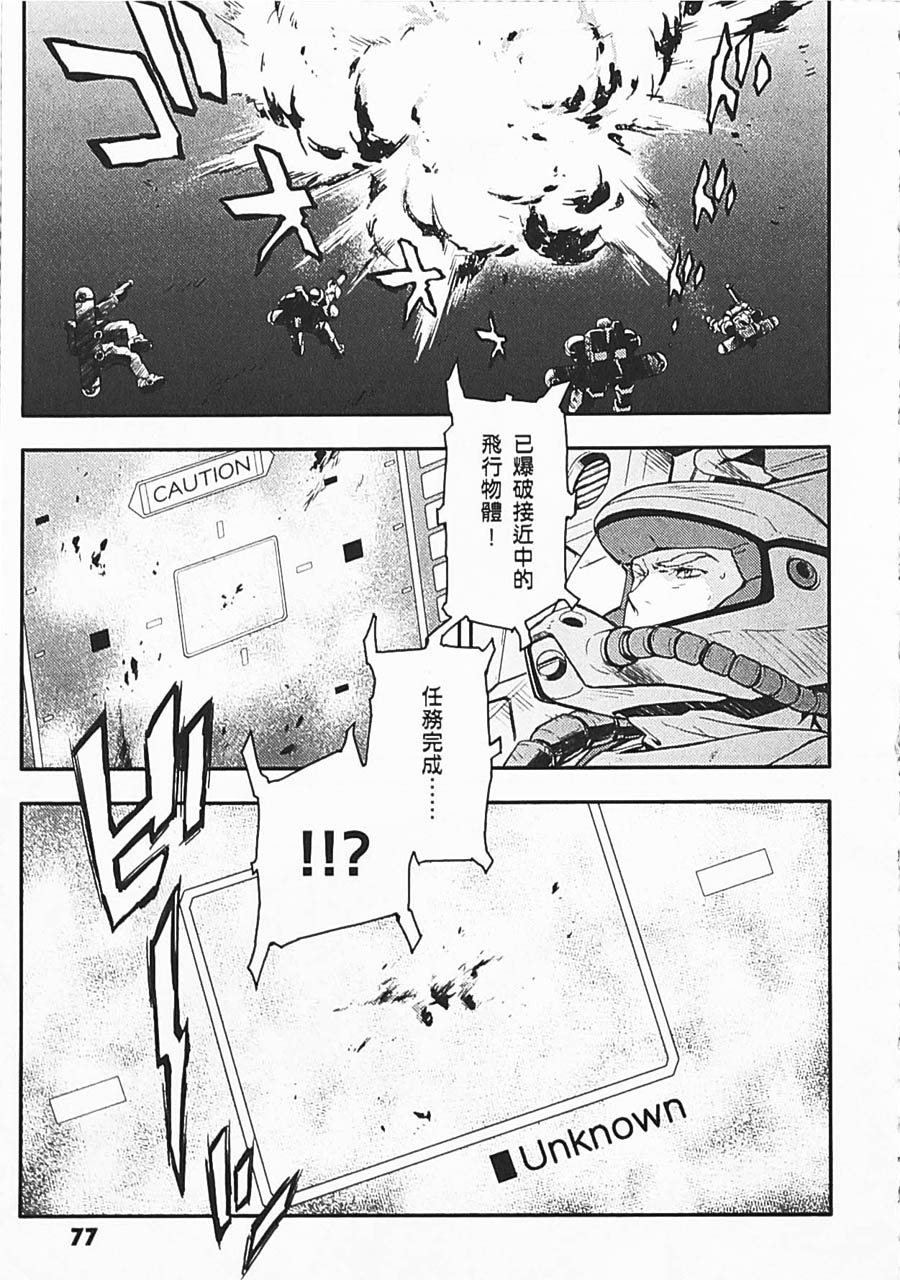 《高达W  败者们的荣光》漫画最新章节第06卷免费下拉式在线观看章节第【75】张图片