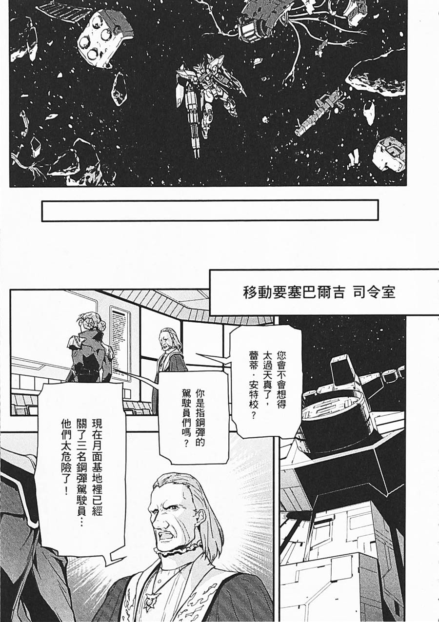 《高达W  败者们的荣光》漫画最新章节第06卷免费下拉式在线观看章节第【85】张图片