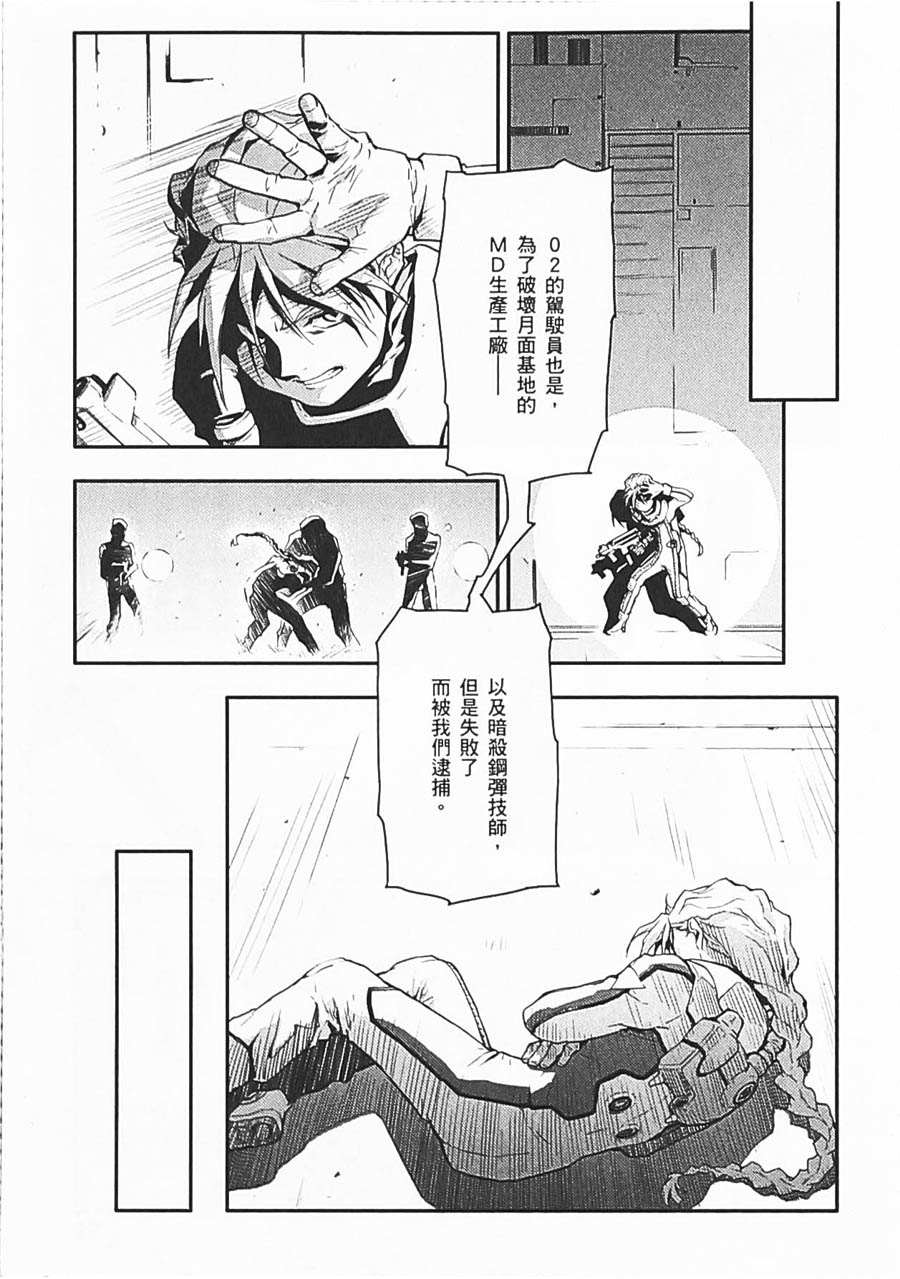 《高达W  败者们的荣光》漫画最新章节第06卷免费下拉式在线观看章节第【87】张图片