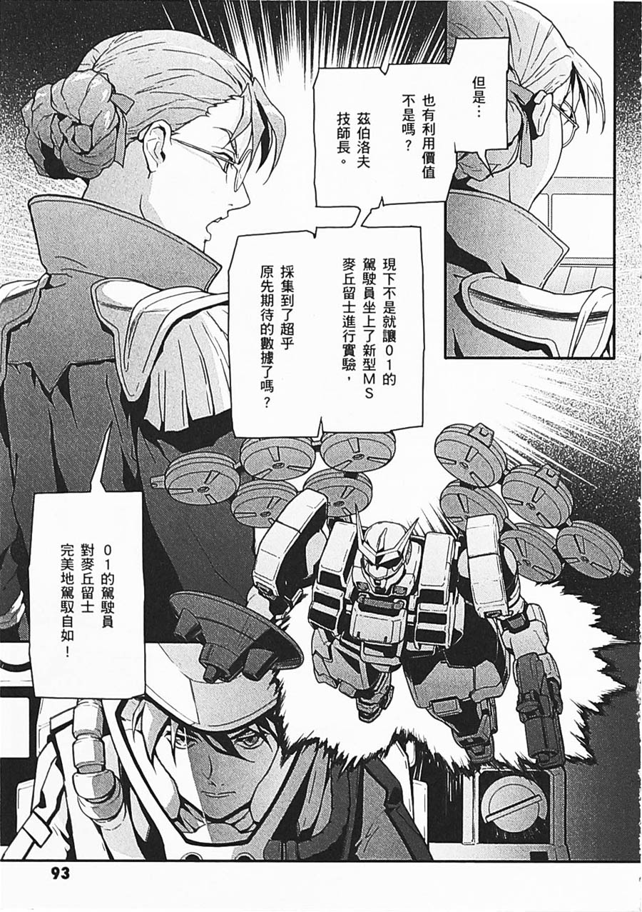 《高达W  败者们的荣光》漫画最新章节第06卷免费下拉式在线观看章节第【89】张图片