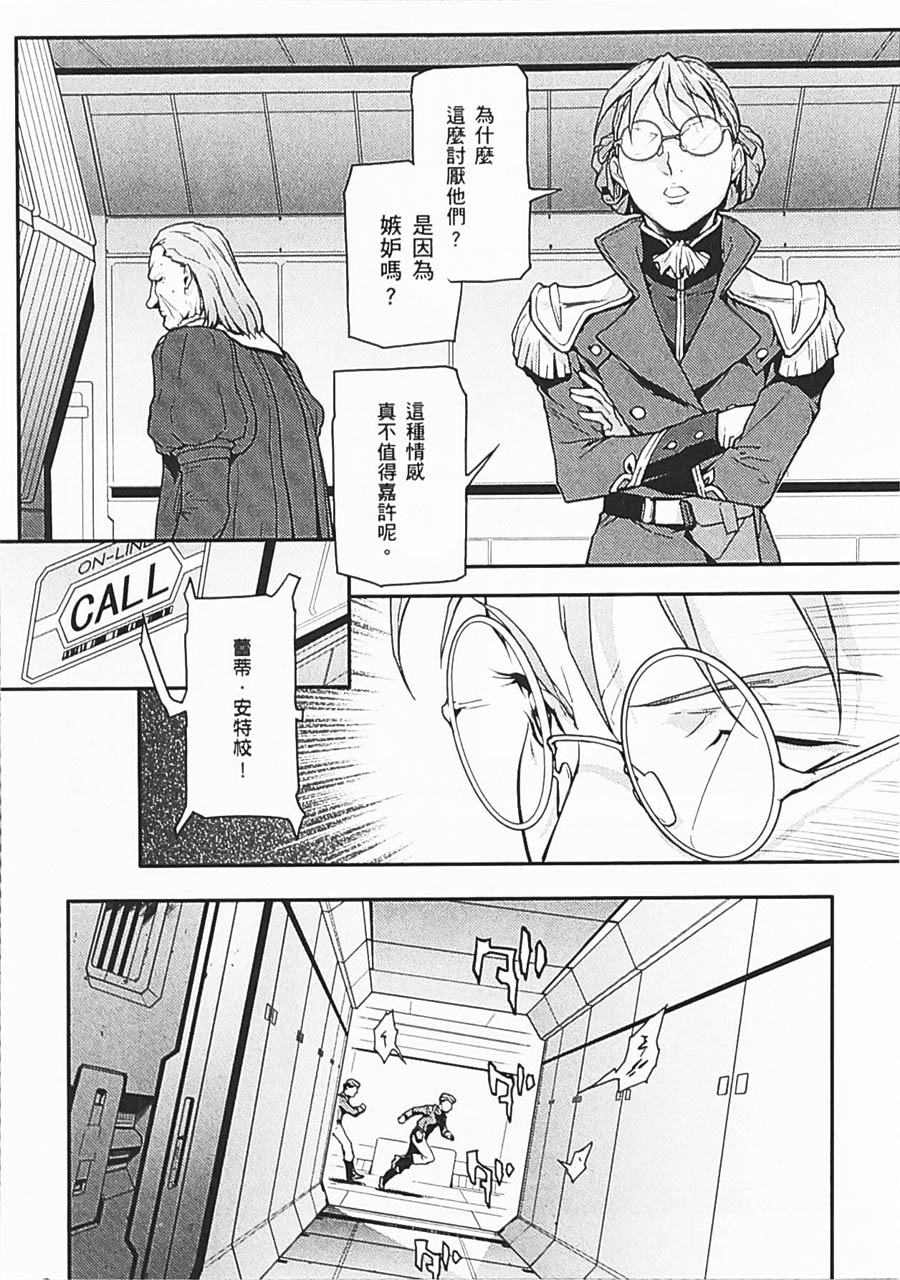 《高达W  败者们的荣光》漫画最新章节第06卷免费下拉式在线观看章节第【91】张图片