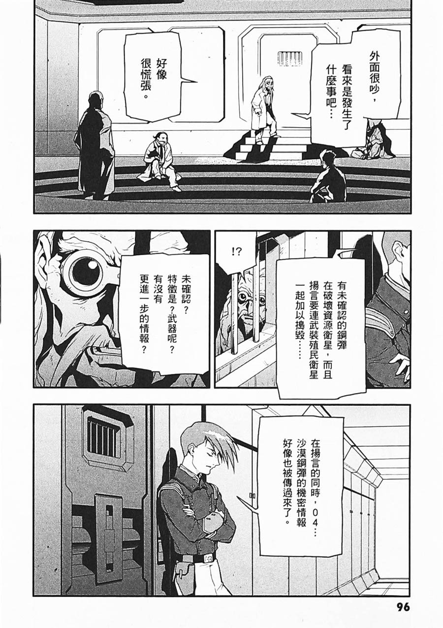 《高达W  败者们的荣光》漫画最新章节第06卷免费下拉式在线观看章节第【92】张图片