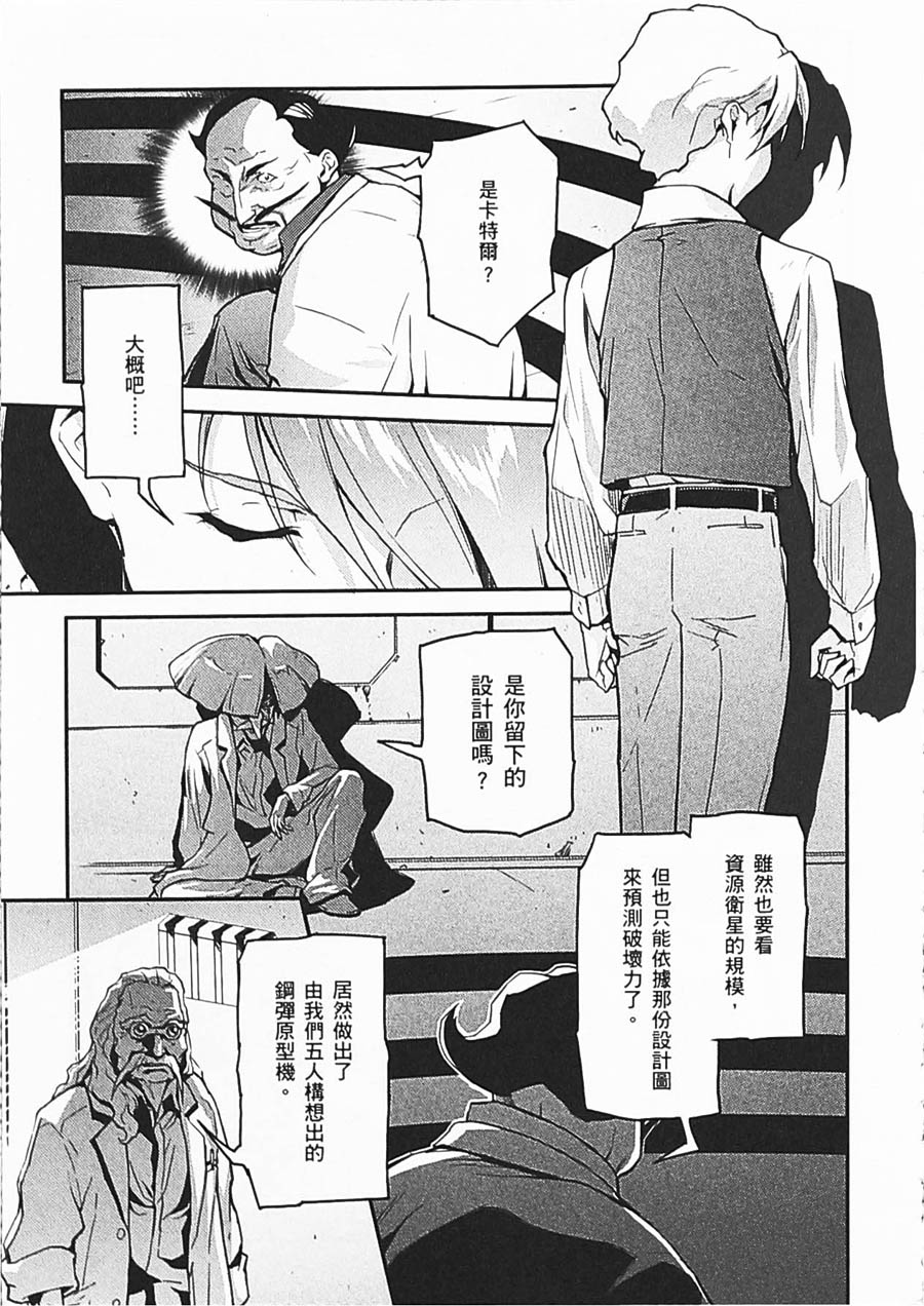 《高达W  败者们的荣光》漫画最新章节第06卷免费下拉式在线观看章节第【93】张图片