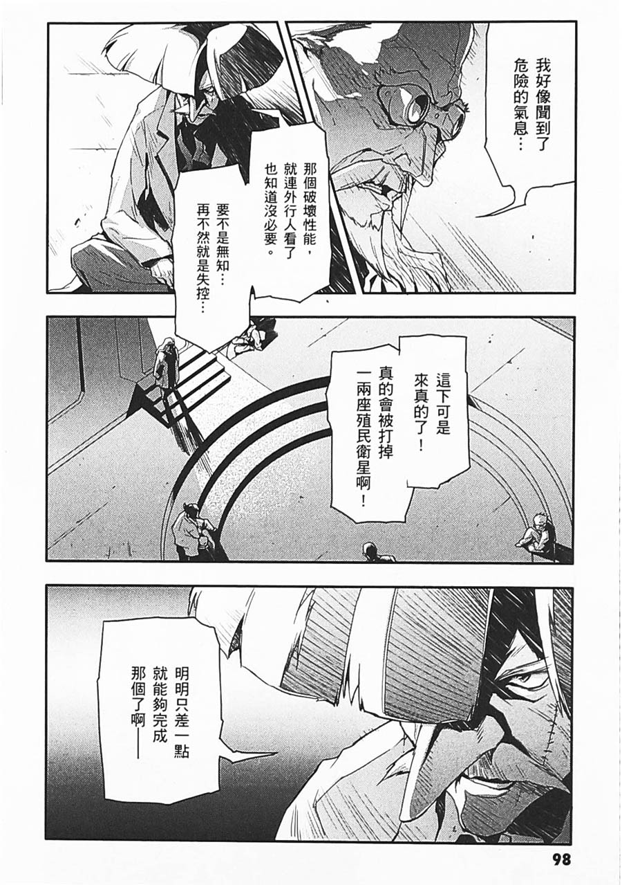 《高达W  败者们的荣光》漫画最新章节第06卷免费下拉式在线观看章节第【94】张图片