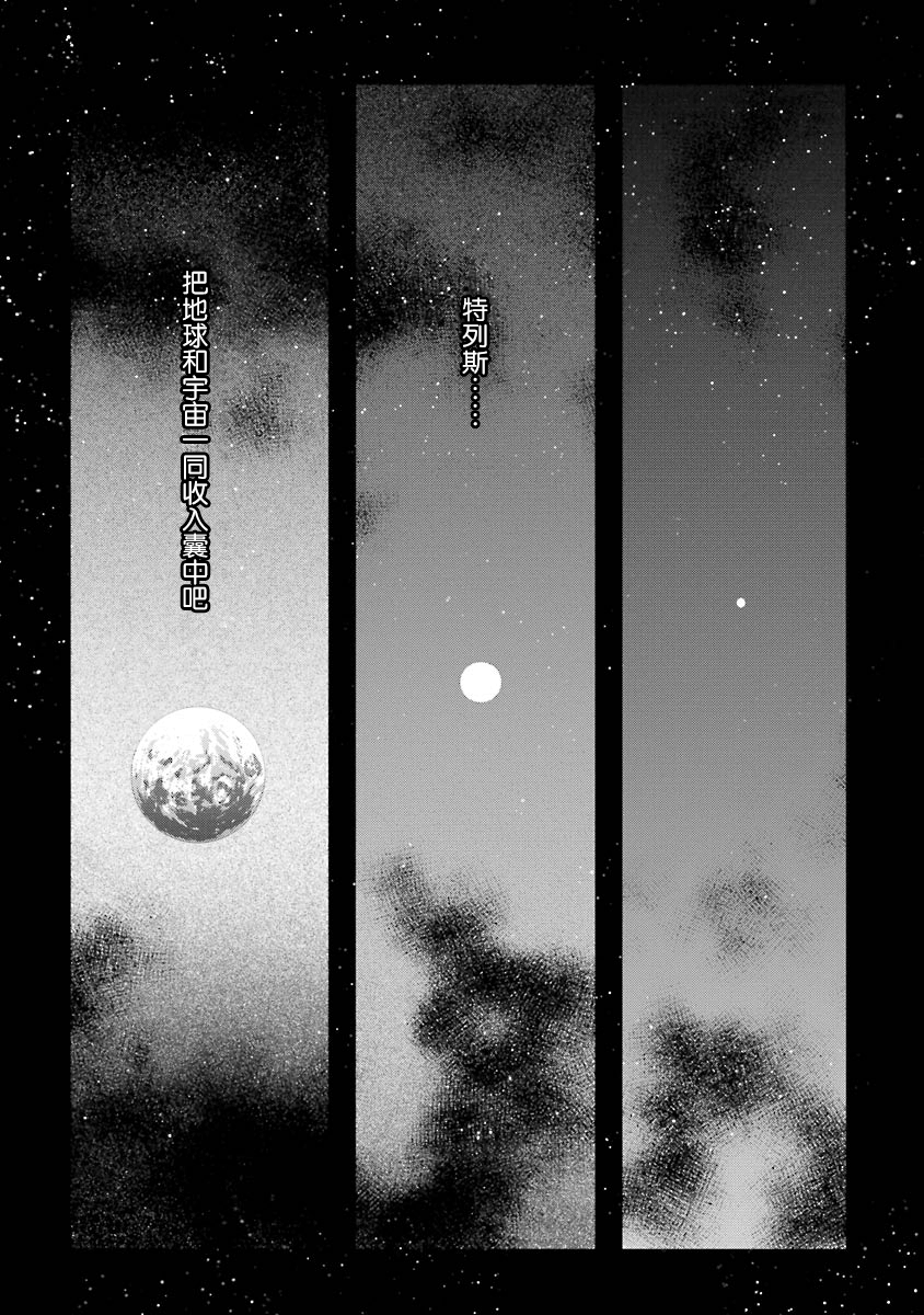 《高达W  败者们的荣光》漫画最新章节第20话免费下拉式在线观看章节第【10】张图片