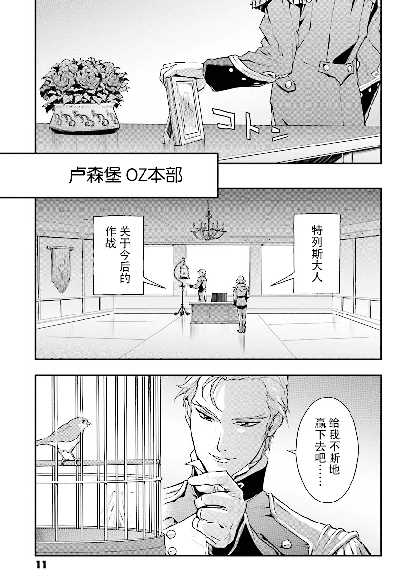 《高达W  败者们的荣光》漫画最新章节第20话免费下拉式在线观看章节第【13】张图片